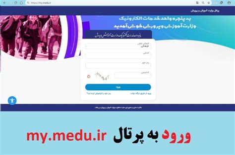 mymdeu.ir|وزارت آموزش و پرورش .